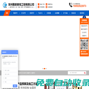 常州勤鵬景觀工程有限公司