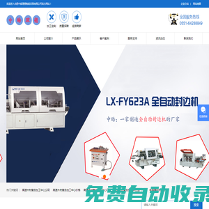 全自動封邊機_開料機_安徽木工機械-合肥中皓理想智能設備有限公司
