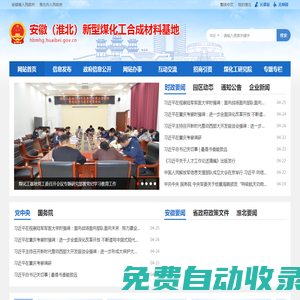 安徽（淮北）新型煤化工合成材料基地管理委員會