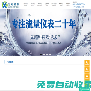 超聲波流量計廠家-遠傳水表-液位計-明渠流量計-先超科技