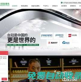 橋式起重機,門式起重機,懸臂起重機,起重機廠家,東莞起重機-東莞市臺冠起重機械設備有限公司