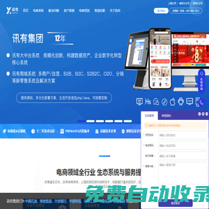 訊有集團官網-商城系統、多用戶商城系統、開源商城系統、商城開發定制解決方案