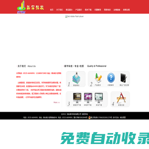 煙臺新宇科技有限公司