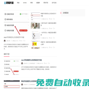 首頁-數據天堂