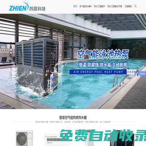 智恩空氣能熱水器-空氣源熱泵采暖-太陽能集熱工程控制柜-浙江智恩電子科技有限公司官網(wǎng)