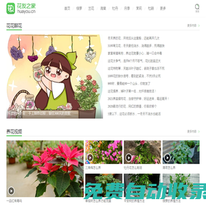 花友之家-養(yǎng)花人的圈子