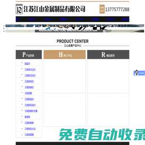 不銹鋼錨固件-江蘇江山金屬制品有限公司