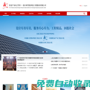-信息產業電子第十一設計研究院科技工程股份有限公司