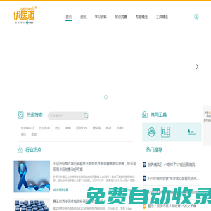 醫(yī)療信息化網站-默沙東診療手冊-uemeds優(yōu)醫(yī)邁