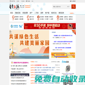 自貢在線