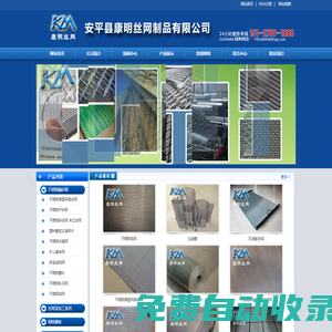 安平不銹鋼席型網(wǎng)|安平縣康明絲網(wǎng)制品有限公司