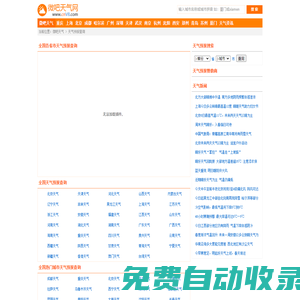 天氣預報_天氣預報天查詢_未來天氣預報_微吧天氣
