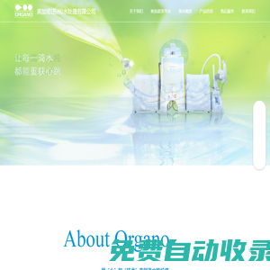 奧加諾|organo（蘇州）水處理有限公司