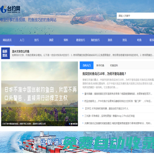 臺釣網 - 釣魚視頻_調漂技巧_臺釣入門 - 中國專業臺釣釣魚網站
