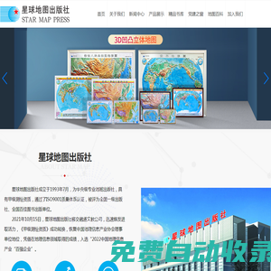 星球地圖出版社