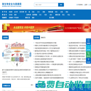 微生物檢測(cè)_食品安全_健康知識(shí)-微生物安全與健康網(wǎng)