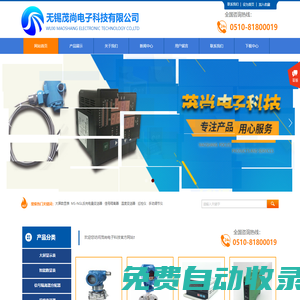 無錫茂尚電子科技有限公司