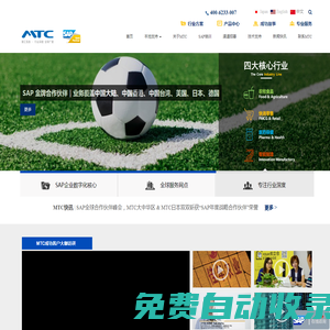 MTC-SAP系統金牌代理-ERP系統管理軟件-SAP ERP實施培訓-上海麥匯信息