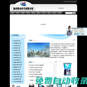 揚州凱爾電氣有限公司專業研發、生產、銷售：直流高壓發生器、變壓器直流電阻測試儀、交直流試驗變壓器、變頻串并聯諧振試驗裝置、大電流發生器等電力測試儀器。電話：0514-88557066。