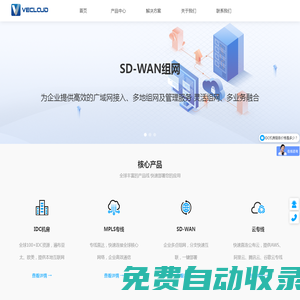 SDWAN方案-企業組網-網絡專線-IDC服務器托管-微云網絡