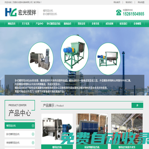 螺帶混合機_臥式螺帶混合機生產(chǎn)廠家-無錫宏光攪拌設(shè)備有限公司