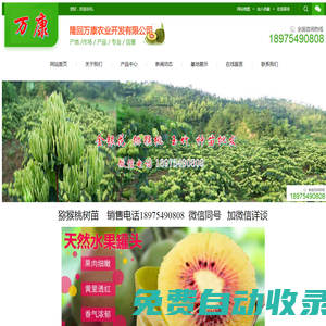 種植好項目/萬康農業