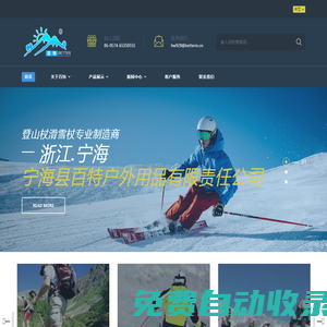 寧海縣百特戶外用品有限責(zé)任公司