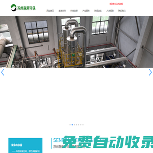 蘇州森榮環(huán)保處置有限公司-環(huán)保和諧空間 綠色美麗家園
