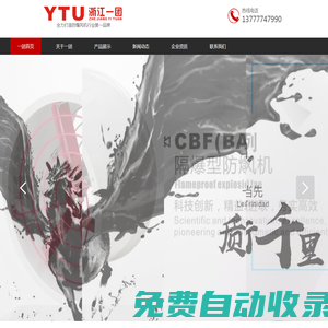 浙江一團電器有限公司-防爆搖頭扇-防爆風機-防爆吊扇-防爆軸流風機