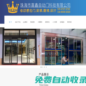 珠海自動門|珠海松下感應門|珠海平移門|嘉鑫建材電動門