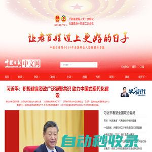 中國日報(bào)網(wǎng)-傳播中國，影響世界