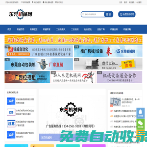 東莞機械網(wǎng)-東莞機械網(wǎng)-東莞機械設(shè)備網(wǎng)-東莞設(shè)備網(wǎng)-機械設(shè)備網(wǎng)-視覺檢測設(shè)備-機器視覺設(shè)備-非標(biāo)設(shè)備定制-自動化設(shè)備