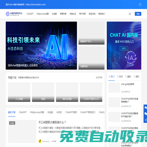 chatgpt_chatGPT提問技巧_Chatgpt國內智能Ai研究中心