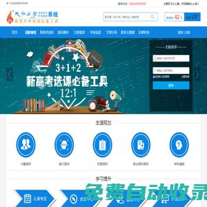 天府尚學(xué)_四川考生高考升學(xué)必備工具_四川高考志愿填報系統(tǒng)_最專業(yè)權(quán)威的志愿填報平臺_高考志愿填報指南_自主招生_高考志愿_大學(xué)排名_大學(xué)招生網(wǎng)
