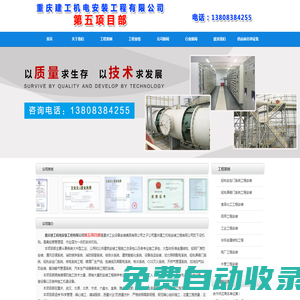 首頁--重慶建工機電安裝工程有限公司