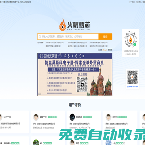 火眼甄芯-電子元器件供應商信息服務平臺