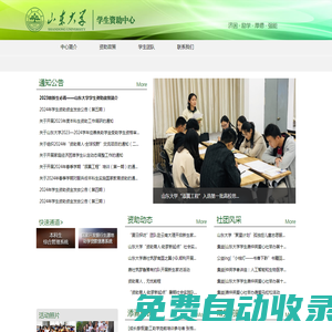 山東大學學生資助中心