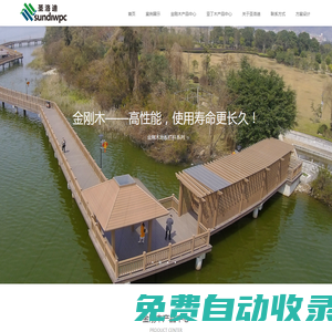金剛木 亞丁木-圣洛迪新型建材有限公司-金剛木 亞丁木-圣洛迪新型建材有限公司