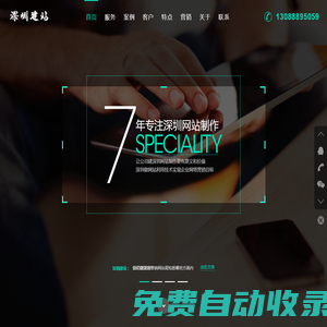 深圳網站建設價格-深圳做網站推廣優化營銷-深圳網站制作公司