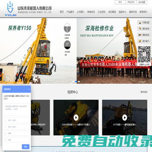 水下清淤機器人,水下機器人,水下攝像機,水下打撈,管道機器人,消防機器人,山東未來機器人有限公司