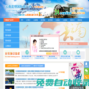 云南旅行社|云南國旅官網(wǎng)|昆明國際旅行社|昆明國旅官網(wǎng)|云南旅游高端定制包車-云南國旅旅行社