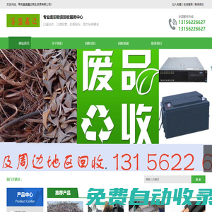 青島開發(fā)區(qū)廢鐵回收-黃島廢品回收-膠南廢鐵回收電話-青島富鑫盛達(dá)再生資源有限公司
