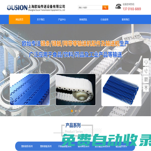 上海歐燦傳送設備有限公司