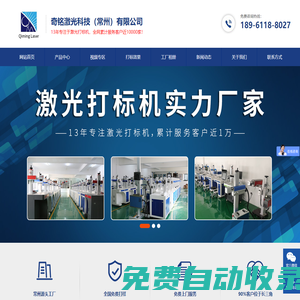 激光打標機_鐳雕刻字機_打碼加工-奇銘激光科技（常州）有限公司