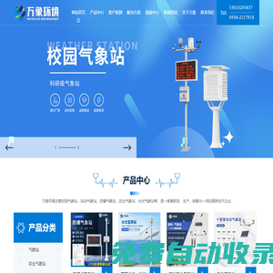 氣象站_校園氣象站_自動氣象站_光伏氣象站-山東萬象環境科技有限公司