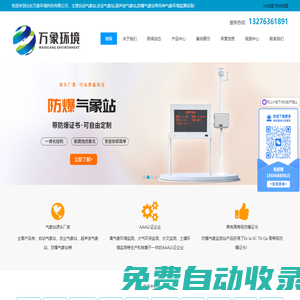自動氣象站_農(nóng)業(yè)氣象站_超聲波氣象站_防爆氣象站-山東萬象環(huán)境科技有限公司