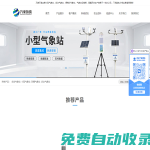 小型氣象站_自動氣象站_便攜式氣象站_氣象站設備-山東萬象環境