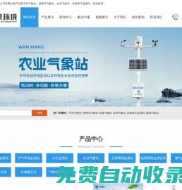 手持氣象站_便攜式氣象站_農業氣象站_負氧離子監測站-山東萬象環境
