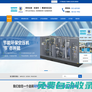 江蘇博萊特空壓機官網_螺桿空壓機廠家_阿特拉斯變頻壓縮機公司