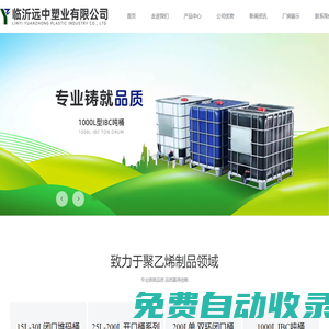 臨沂遠中塑業有限公司